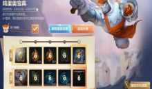 LOL手游鸡里奥宝典活动详情