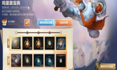 LOL手游鸡里奥宝典活动详情