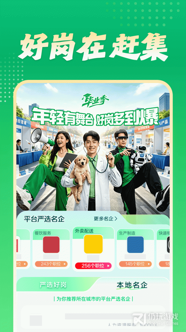 赶集直招最新版