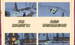《哈利波特魔法觉醒》整蛊捉迷藏第四天巫师位置一览