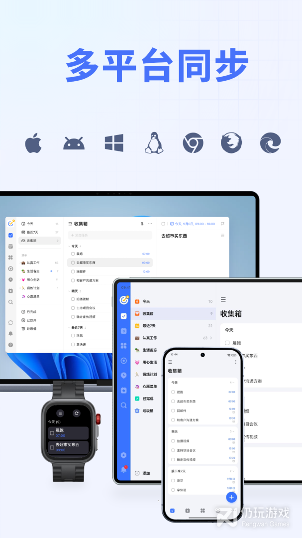 滴答清单