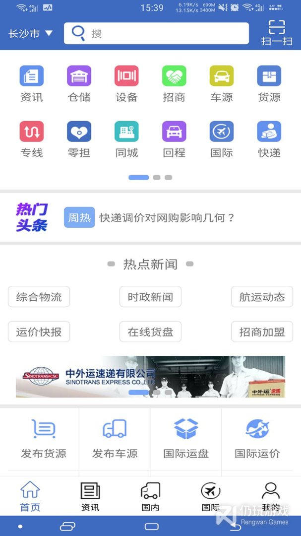 物流网