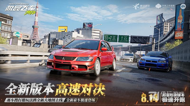 极品飞车：集结