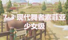 《奇迹暖暖》卷I少女级7-3通关攻略