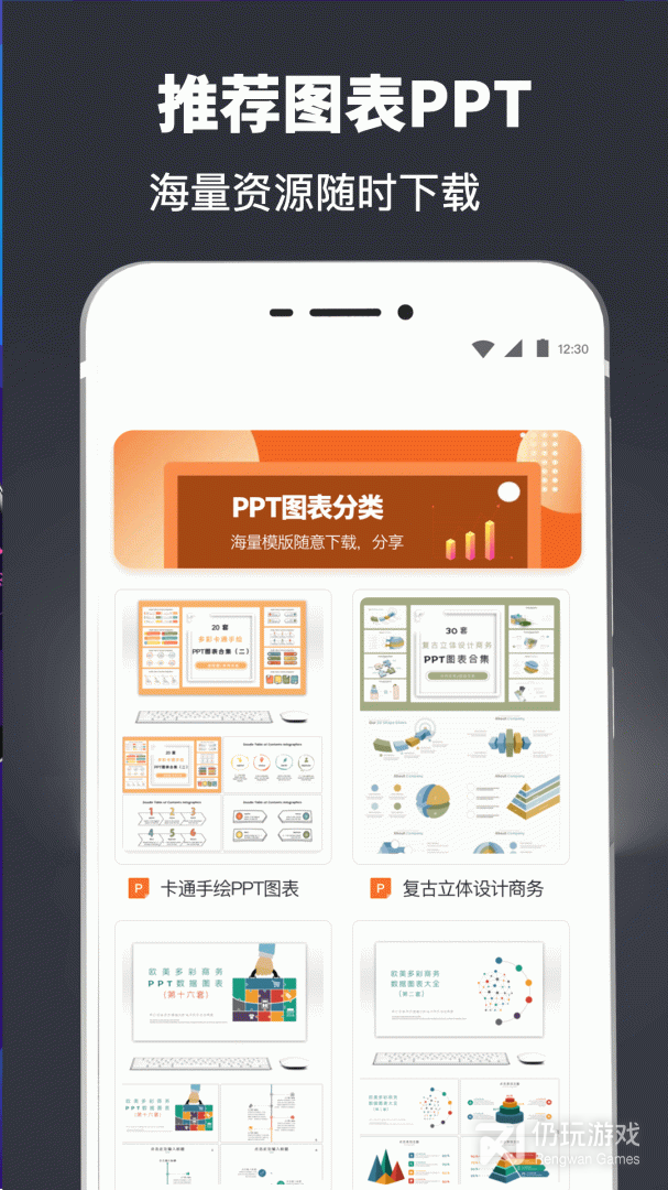 十大ppt制作手机软件合集