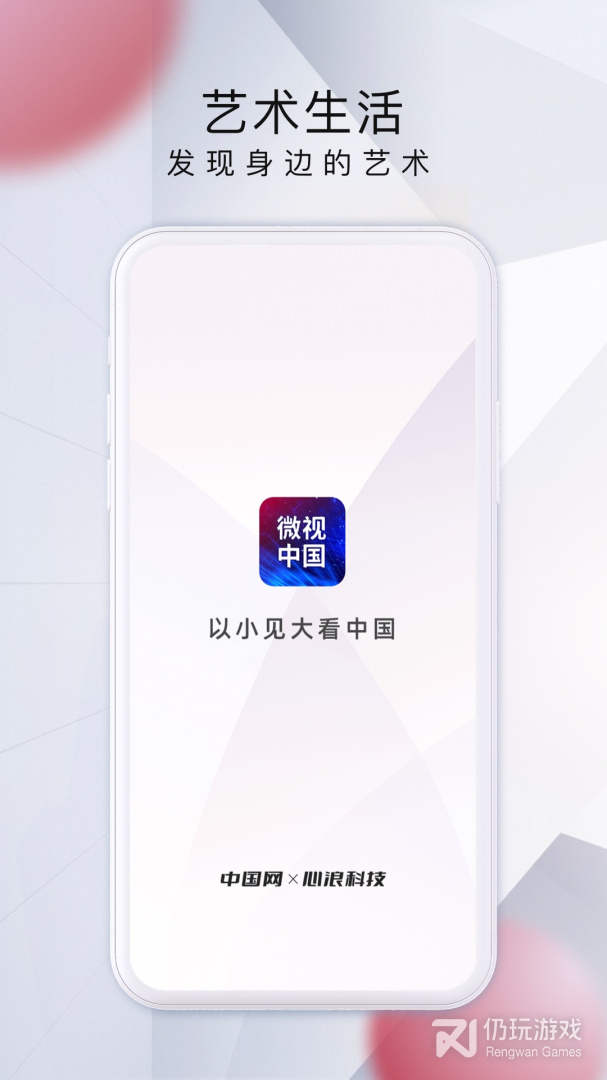 微视中国