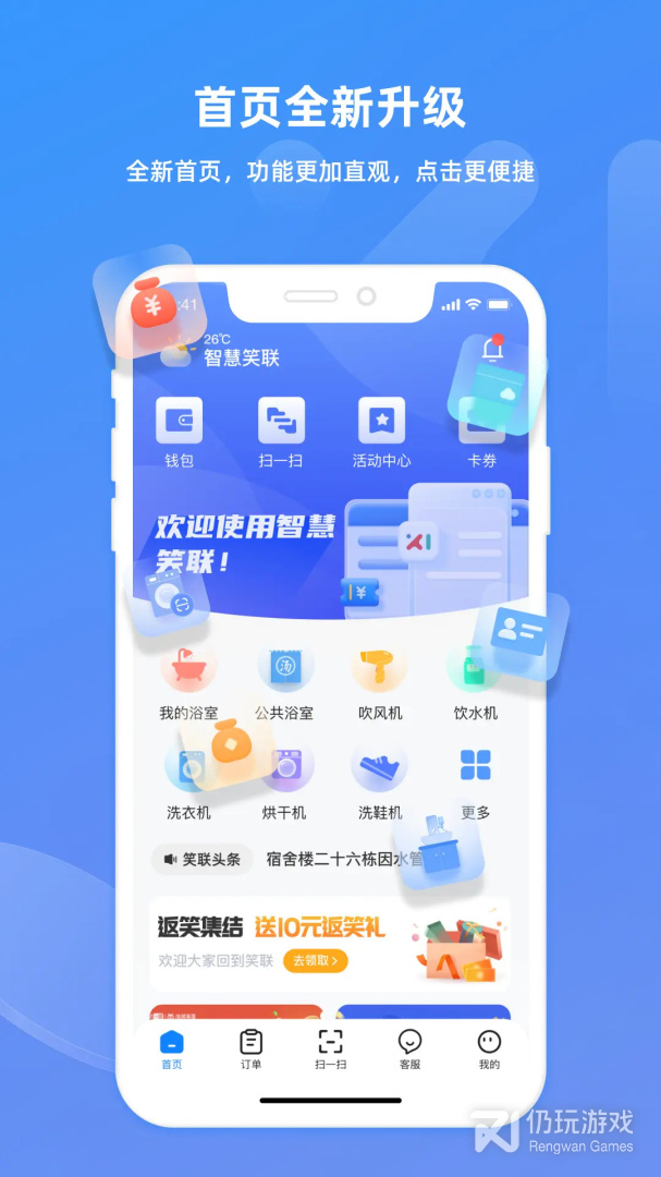 智慧笑联2024版