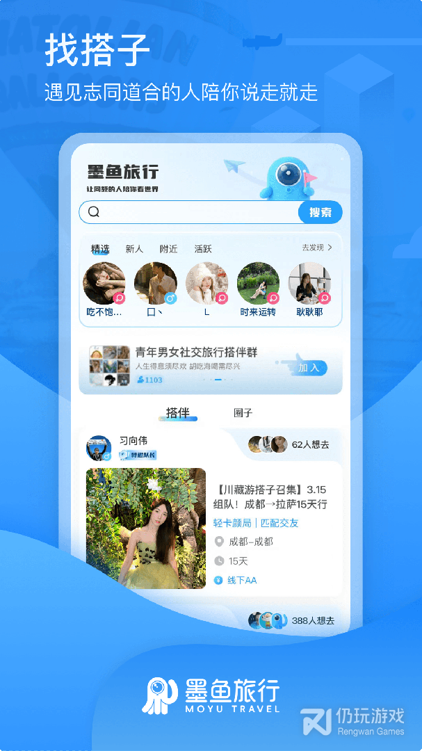 墨鱼旅行最新版