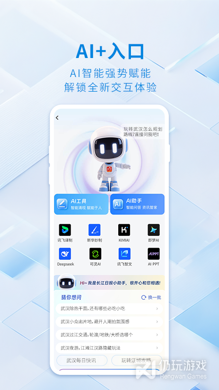大武汉最新版