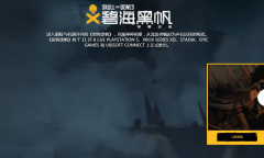 《碧海黑帆》发售时间介绍