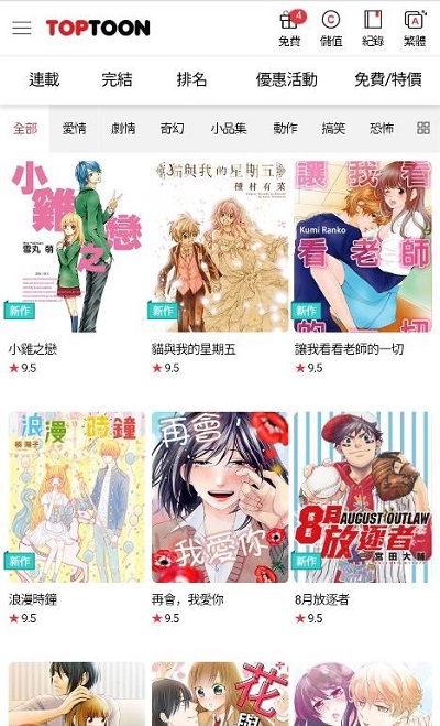 顶通漫画无限制版