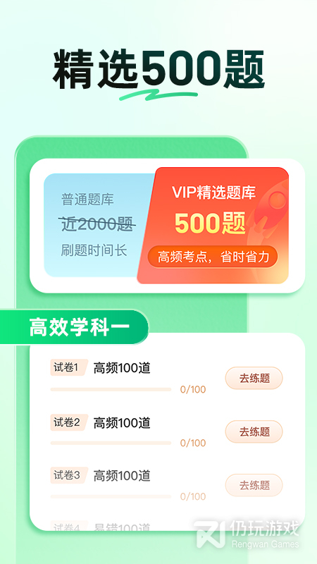 驾校一点通科目一