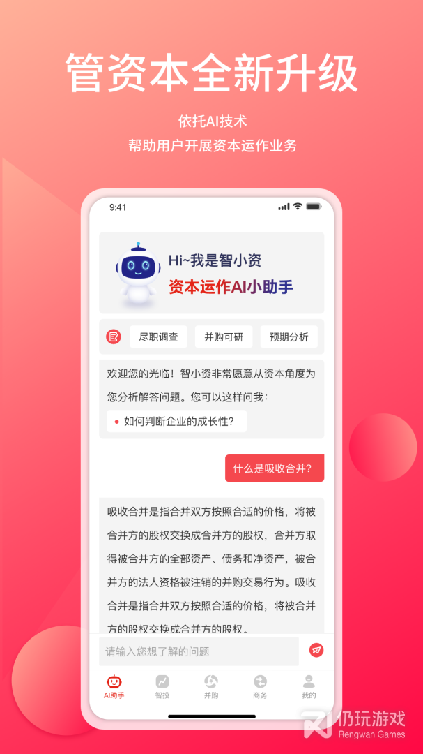 管资本