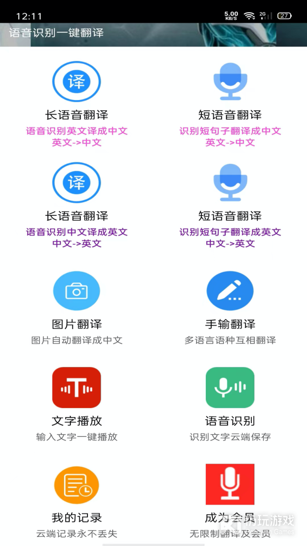 目前最火的拍照翻译手机软件合集