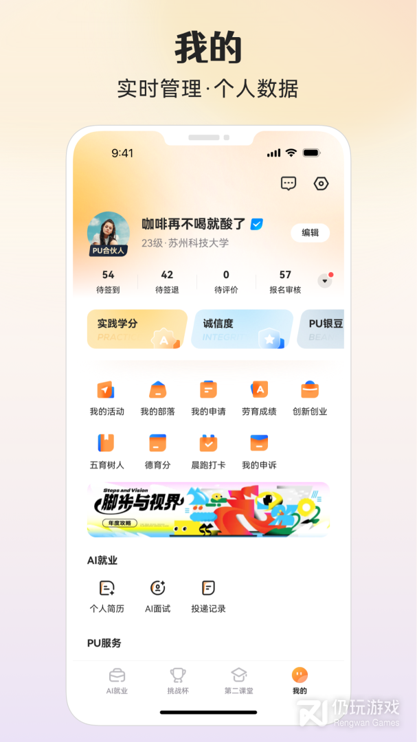PU口袋校园