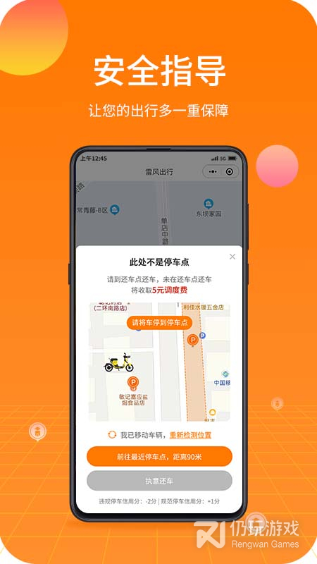 雷风出行