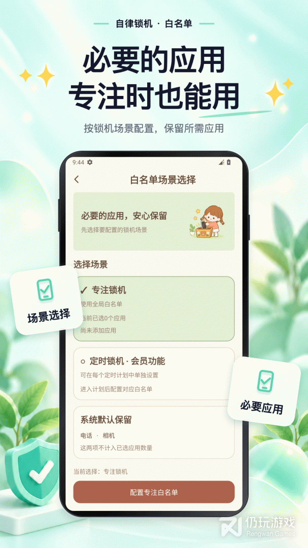 自律锁机