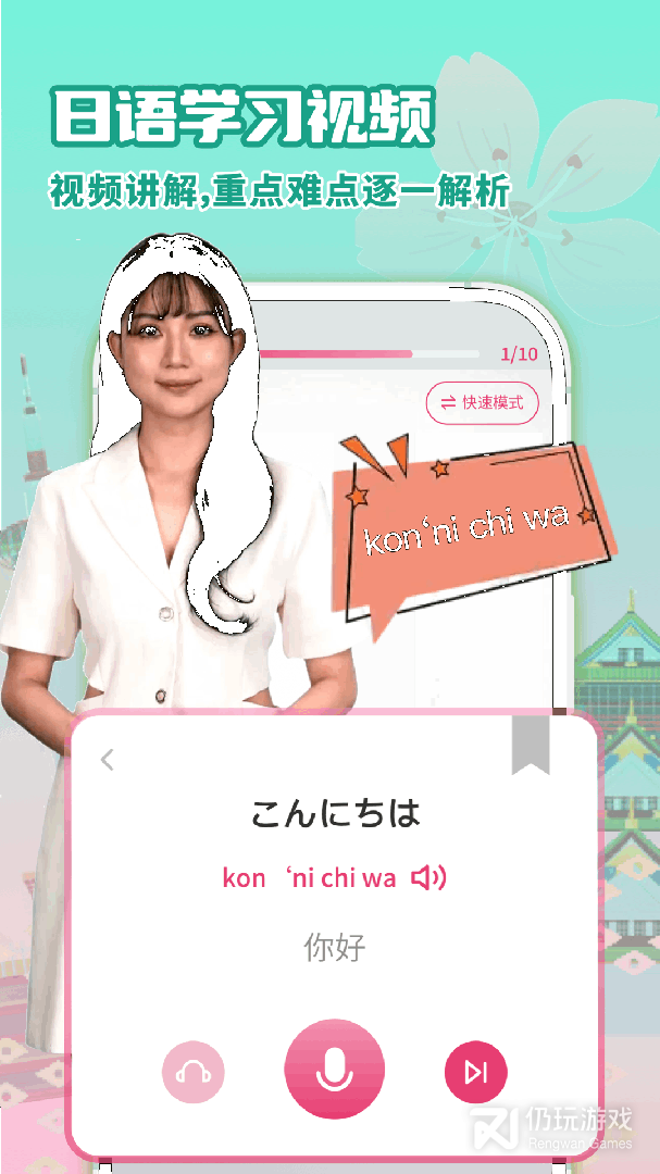 日语学习