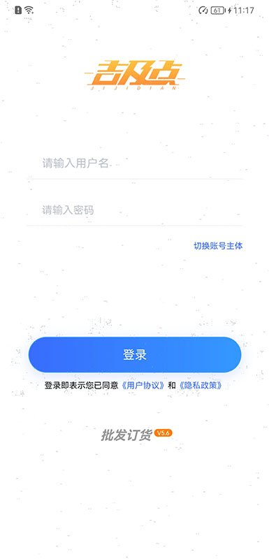 吉及点批发最新版