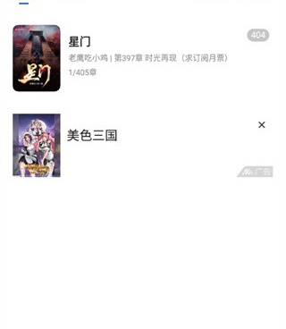 和奇墨小说相似的手机软件合集