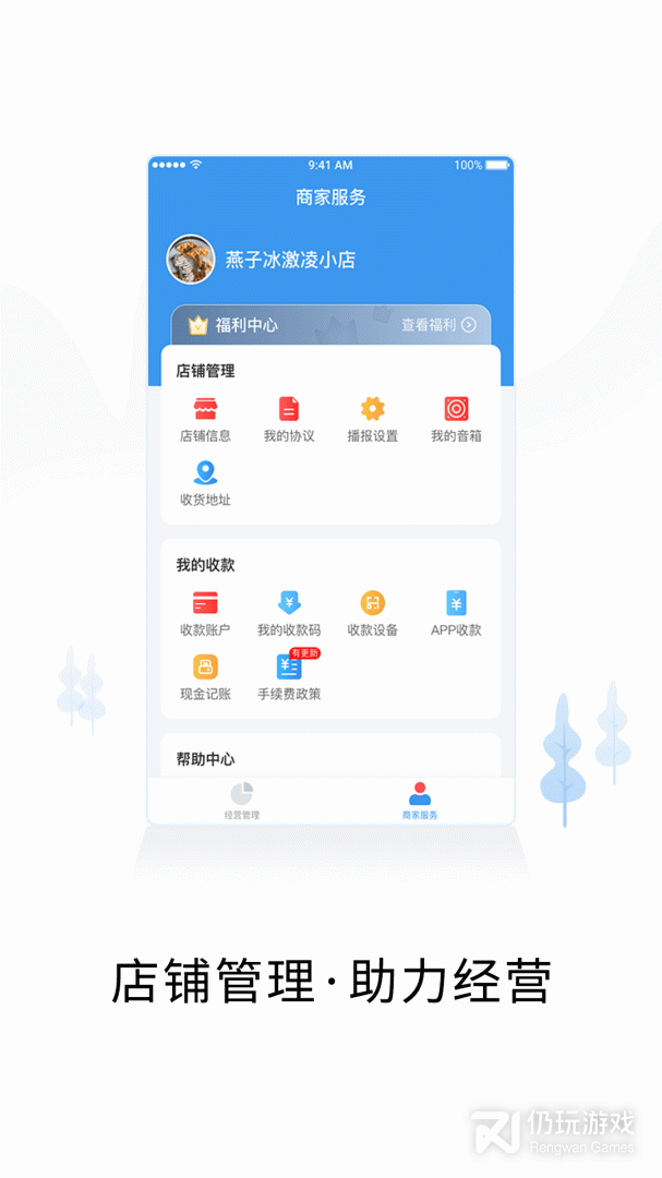 小二商家版