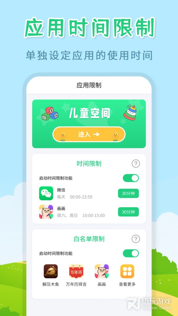 儿童模式手机锁最新版