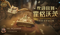 《哈利波特：魔法觉醒》即将全平台上线 欢迎回到霍格沃茨