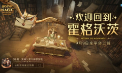 《哈利波特：魔法觉醒》即将全平台上线 欢迎回到霍格沃茨