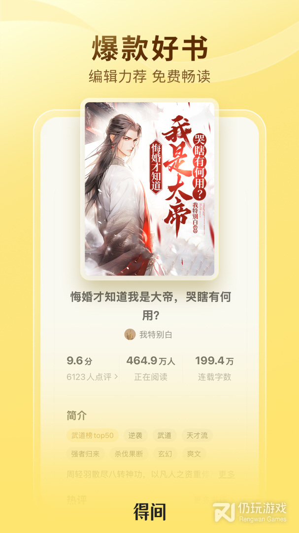 得间免费小说