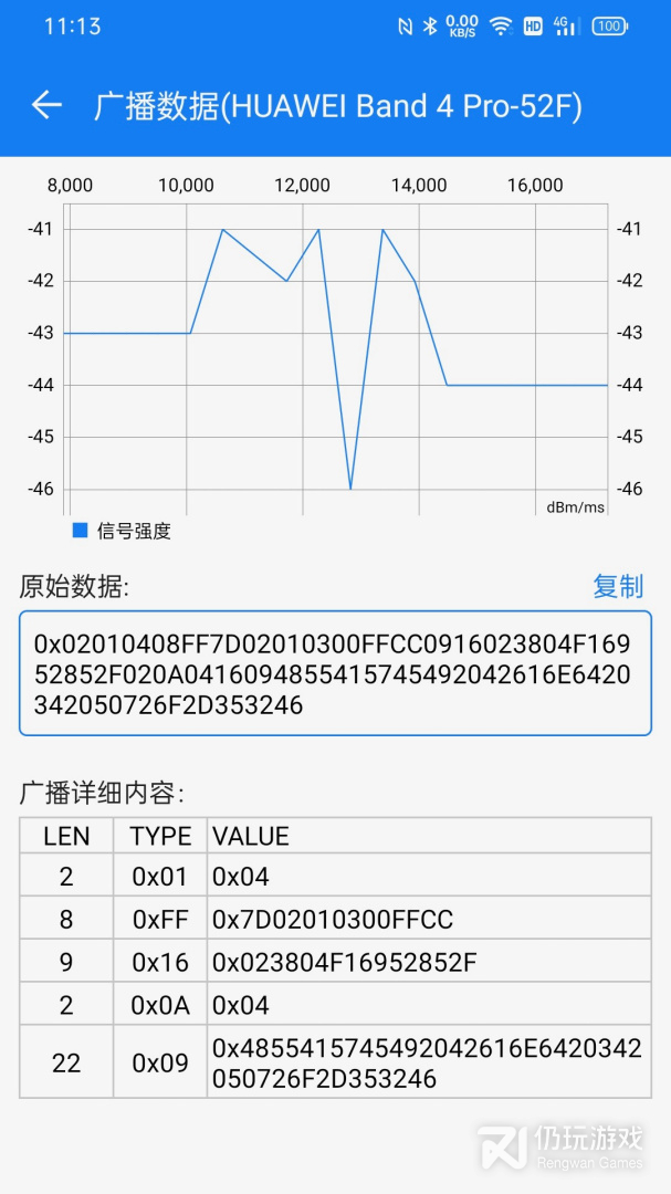 BLE调试宝