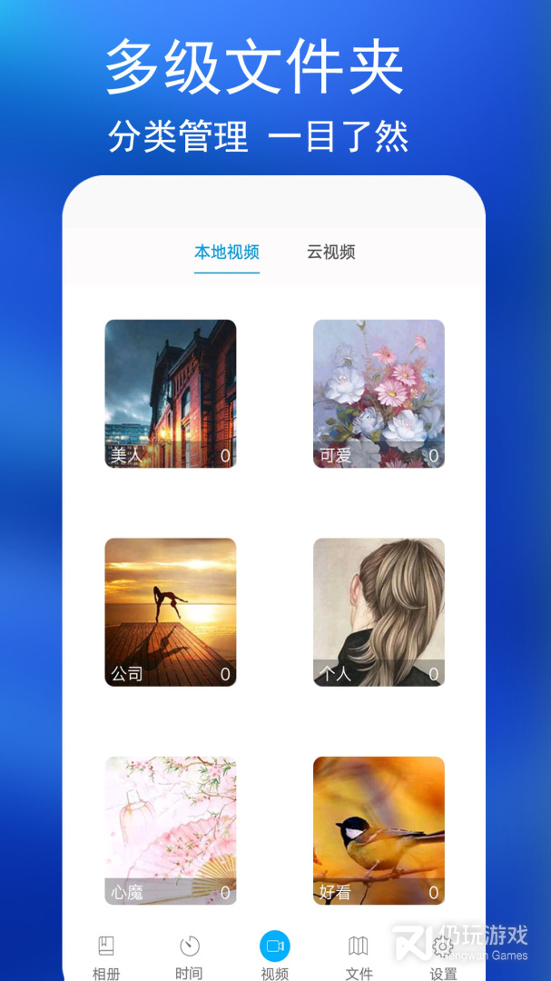 私密相册免费版