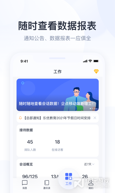 腾讯企点最新版