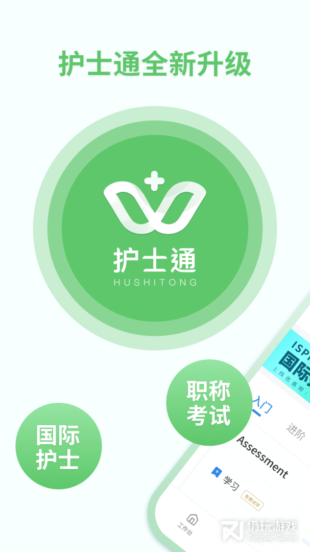 护士通