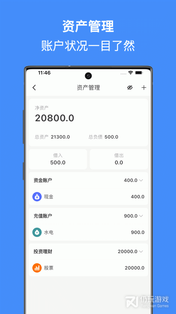 有米记账