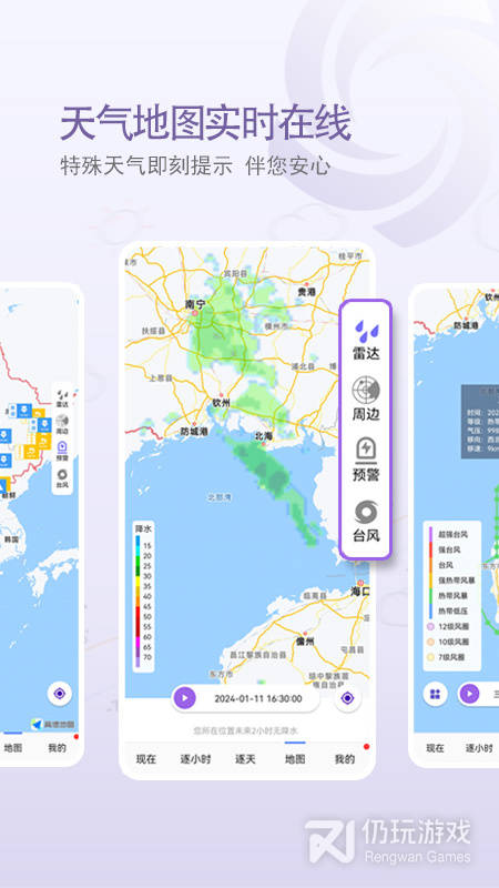 中国天气
