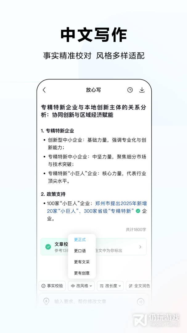 文心一言最新版