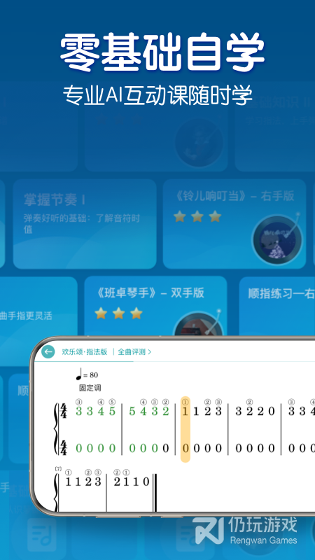 来音钢琴