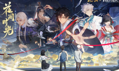 花亦山心之月阴错阳差第二天通关攻略