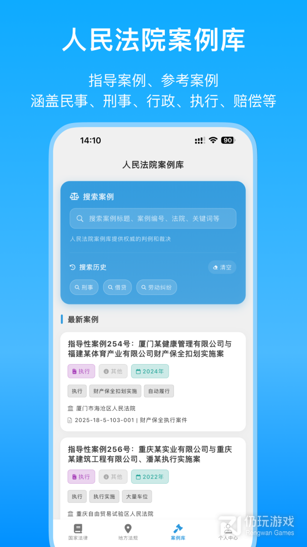 法律百宝箱