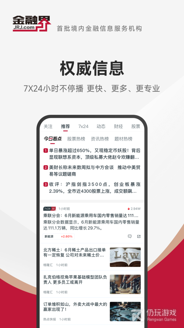金融界2024版