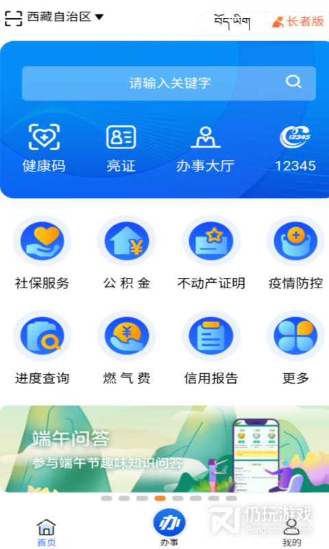 西藏政务