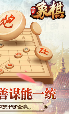 全民象棋手游合集