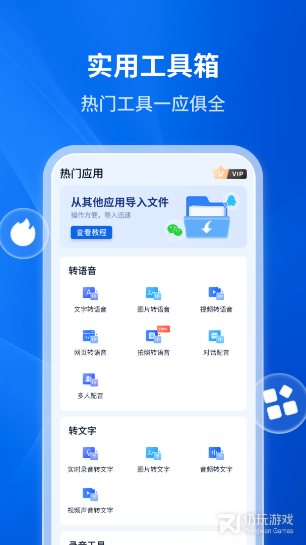 文字转语音助手