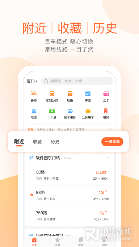 查看公交的手机软件合集