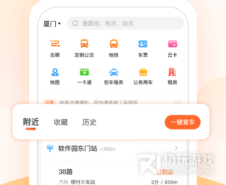查看公交的手机软件合集