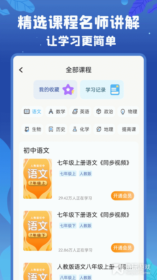 初中学习手机软件合集