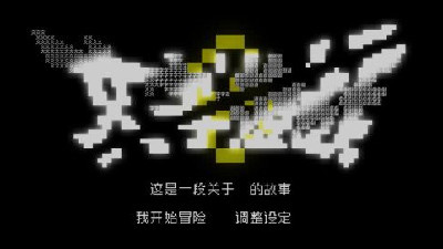 文字冒险手游合集