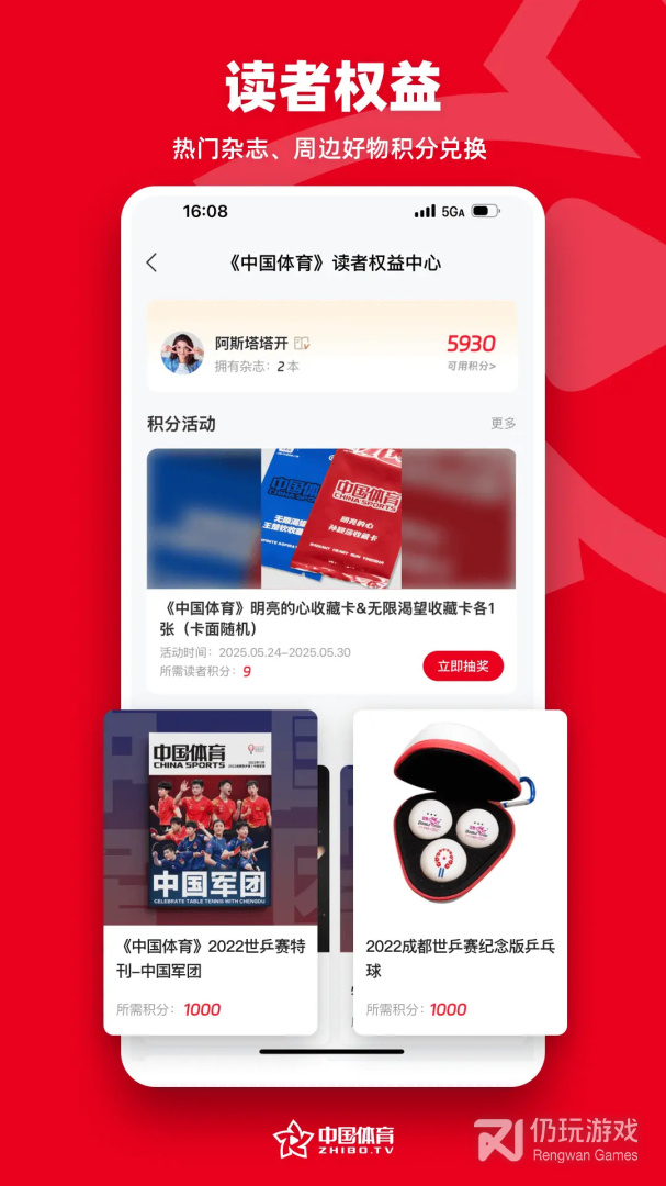 中国体育最新版