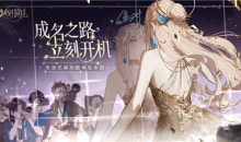 【手游新鲜事】演员养成？ 绝对演绎带你体验真实娱乐圈