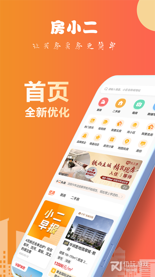 手机购房手机软件合集